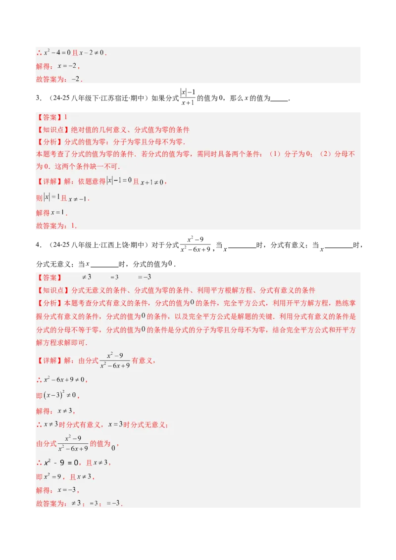 第五章第07讲易错易混专题：分式与分式方程中常见的易错与含参数问题（8类热点题型讲练）（解析版）_北师大初中数学_8下-北师大版初中数学_旧版-可参考_第五章分式方程