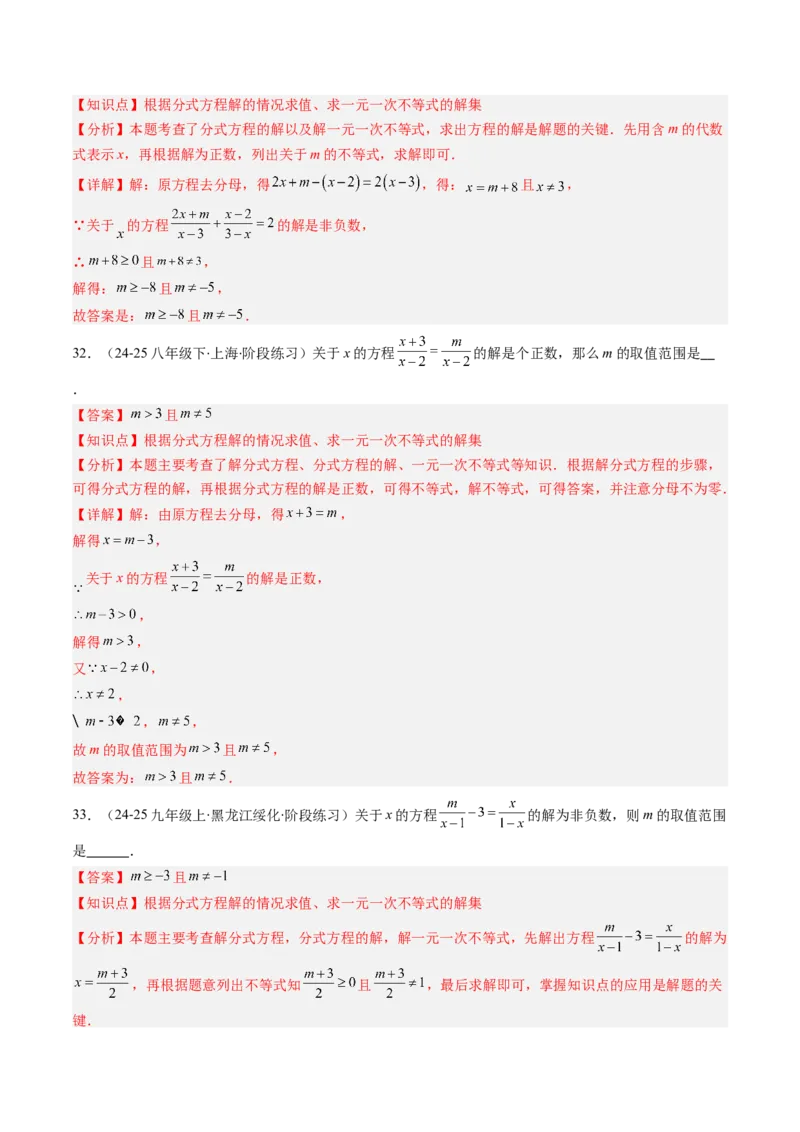 第五章第07讲易错易混专题：分式与分式方程中常见的易错与含参数问题（8类热点题型讲练）（解析版）_北师大初中数学_8下-北师大版初中数学_旧版-可参考_第五章分式方程