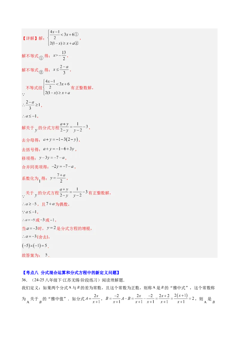第五章第07讲易错易混专题：分式与分式方程中常见的易错与含参数问题（8类热点题型讲练）（解析版）_北师大初中数学_8下-北师大版初中数学_旧版-可参考_第五章分式方程