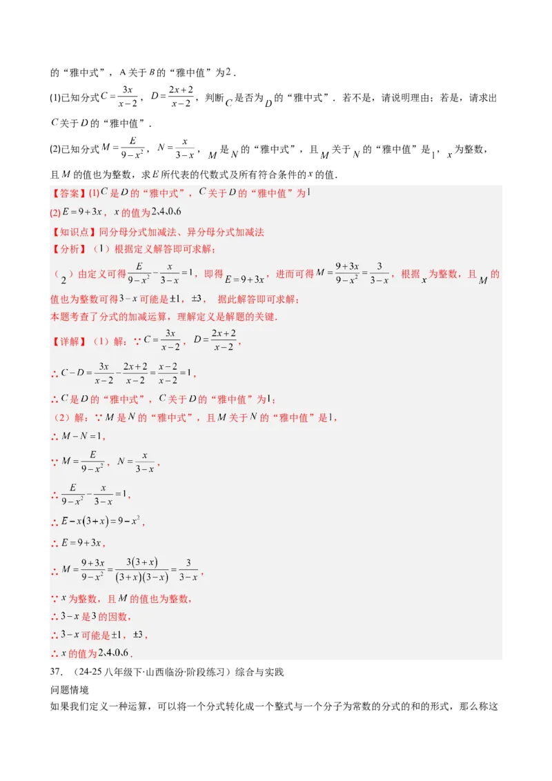 第五章第07讲易错易混专题：分式与分式方程中常见的易错与含参数问题（8类热点题型讲练）（解析版）_北师大初中数学_8下-北师大版初中数学_旧版-可参考_第五章分式方程