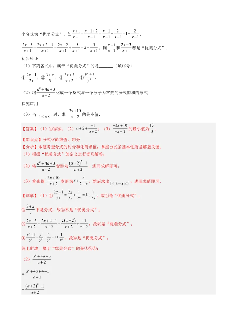 第五章第07讲易错易混专题：分式与分式方程中常见的易错与含参数问题（8类热点题型讲练）（解析版）_北师大初中数学_8下-北师大版初中数学_旧版-可参考_第五章分式方程