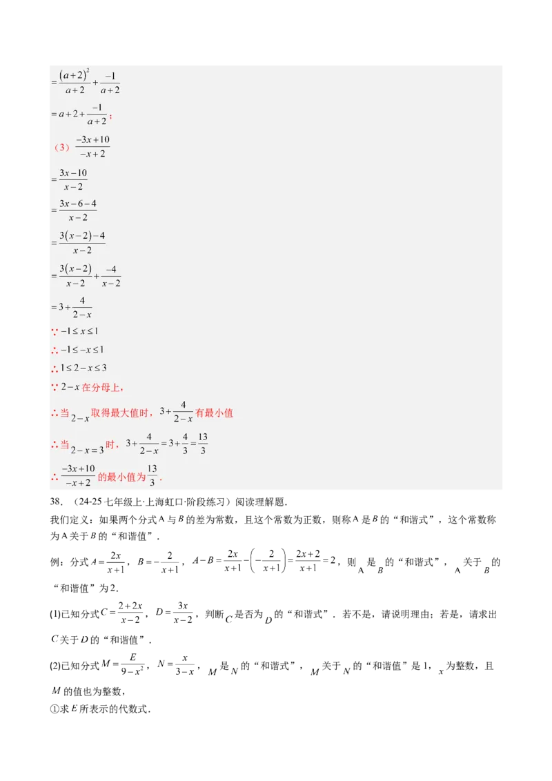 第五章第07讲易错易混专题：分式与分式方程中常见的易错与含参数问题（8类热点题型讲练）（解析版）_北师大初中数学_8下-北师大版初中数学_旧版-可参考_第五章分式方程