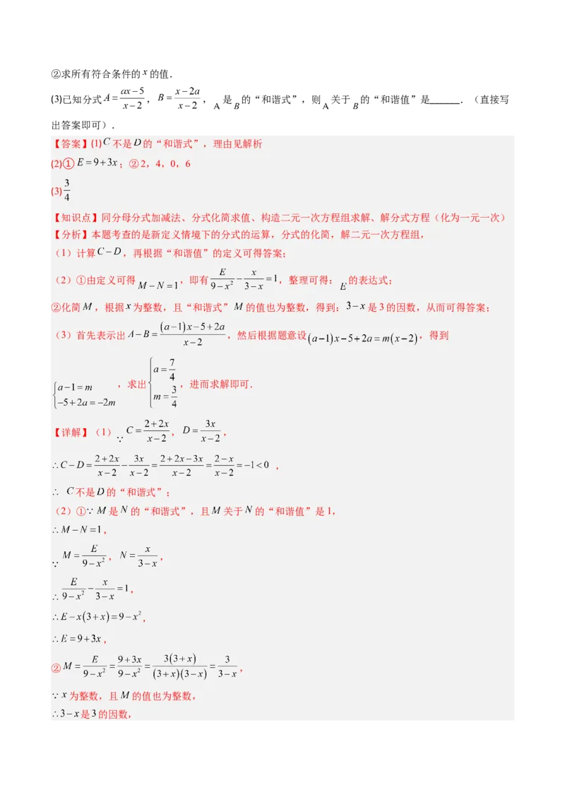 第五章第07讲易错易混专题：分式与分式方程中常见的易错与含参数问题（8类热点题型讲练）（解析版）_北师大初中数学_8下-北师大版初中数学_旧版-可参考_第五章分式方程