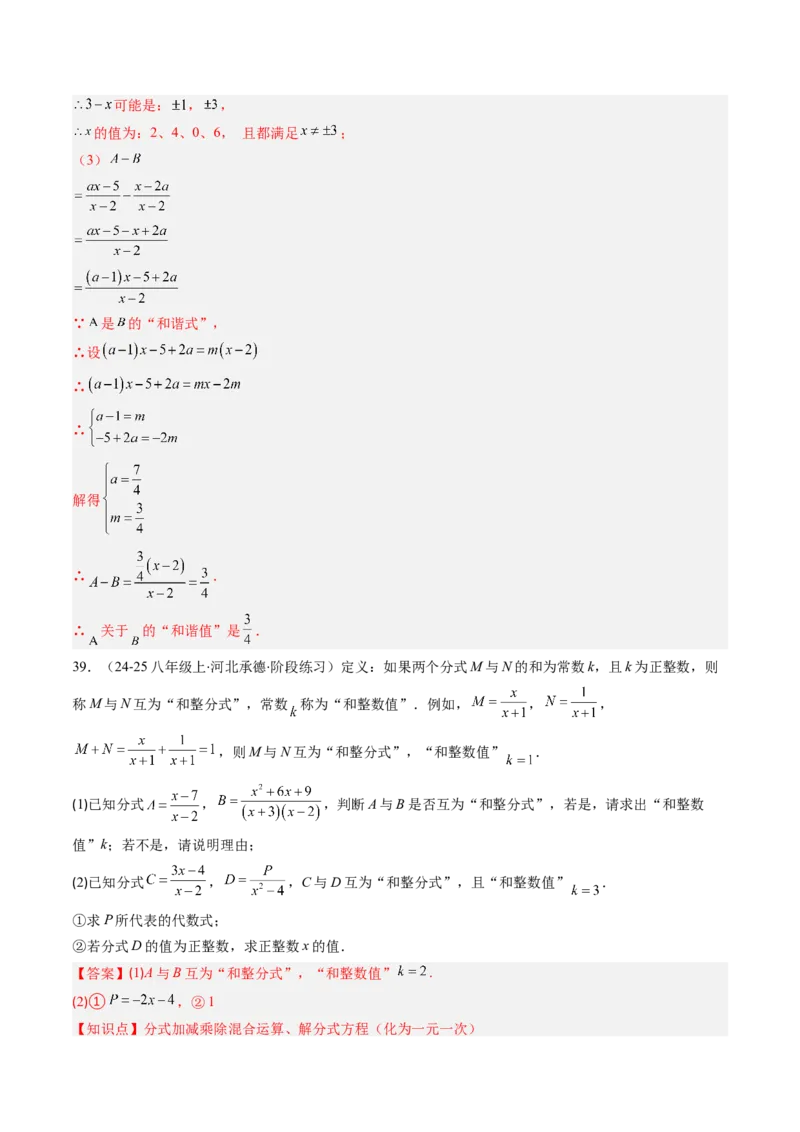 第五章第07讲易错易混专题：分式与分式方程中常见的易错与含参数问题（8类热点题型讲练）（解析版）_北师大初中数学_8下-北师大版初中数学_旧版-可参考_第五章分式方程