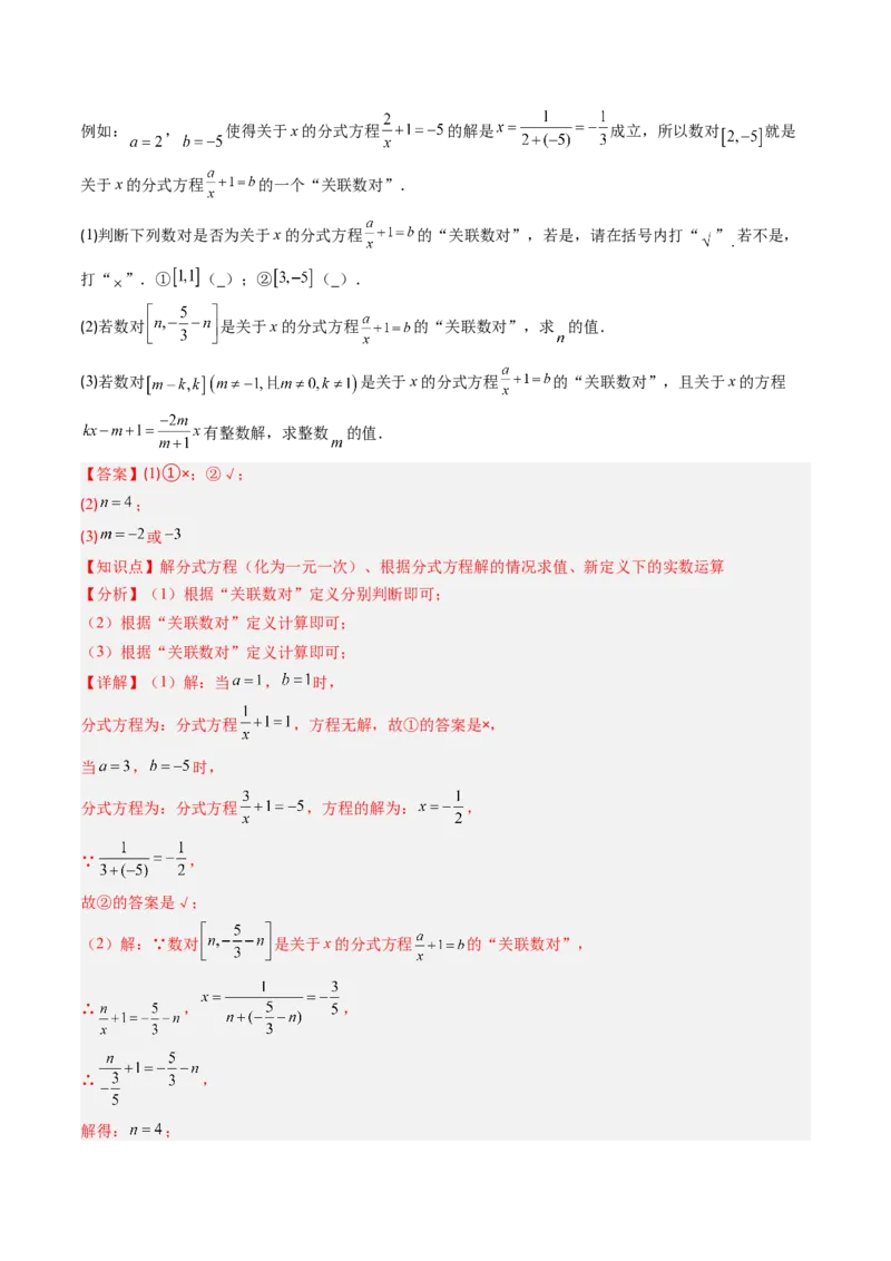 第五章第07讲易错易混专题：分式与分式方程中常见的易错与含参数问题（8类热点题型讲练）（解析版）_北师大初中数学_8下-北师大版初中数学_旧版-可参考_第五章分式方程
