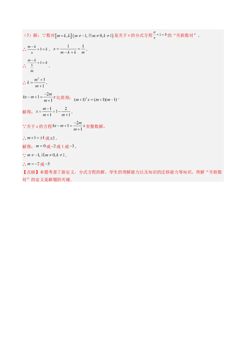 第五章第07讲易错易混专题：分式与分式方程中常见的易错与含参数问题（8类热点题型讲练）（解析版）_北师大初中数学_8下-北师大版初中数学_旧版-可参考_第五章分式方程
