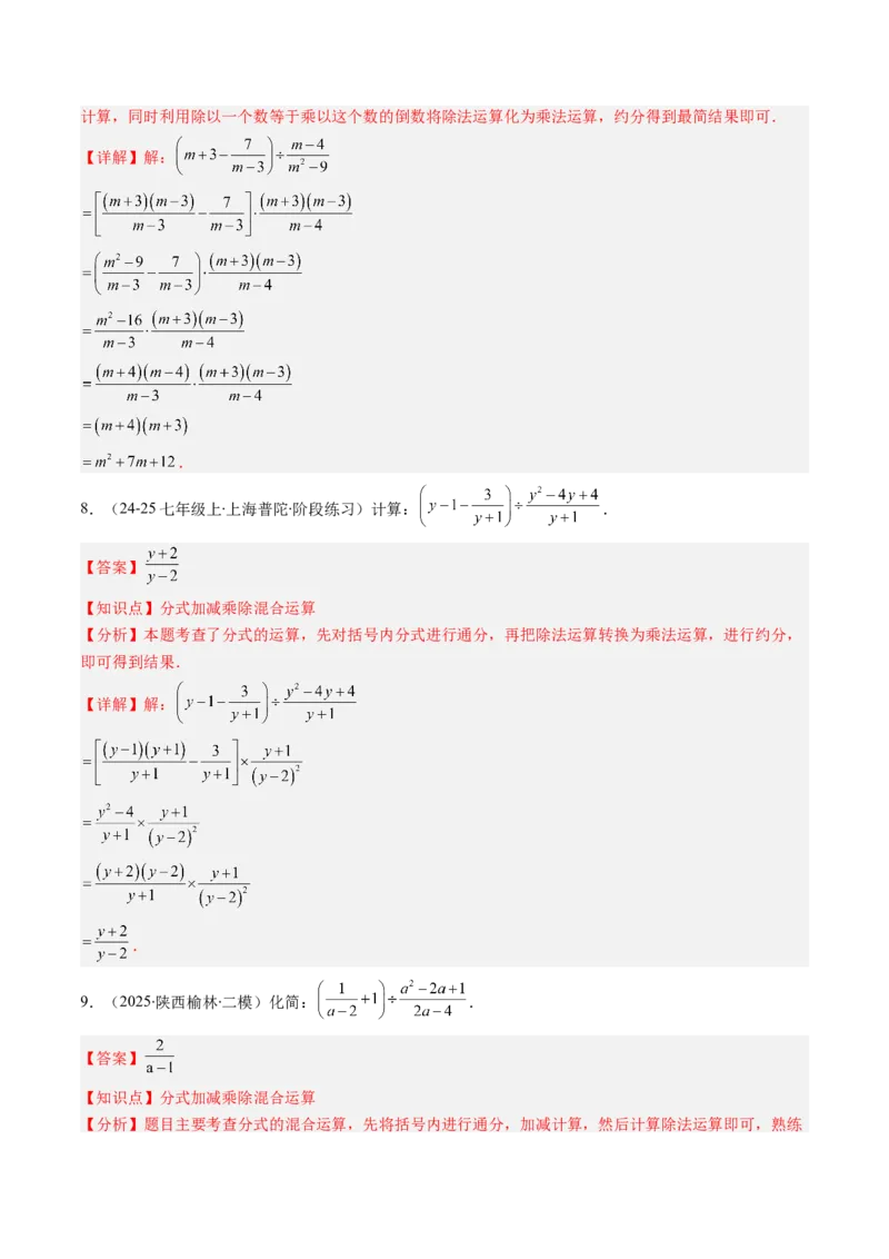 第五章第07讲易错易混专题：分式与分式方程中常见的易错与含参数问题（8类热点题型讲练）（解析版）_北师大初中数学_8下-北师大版初中数学_旧版-可参考_第五章分式方程