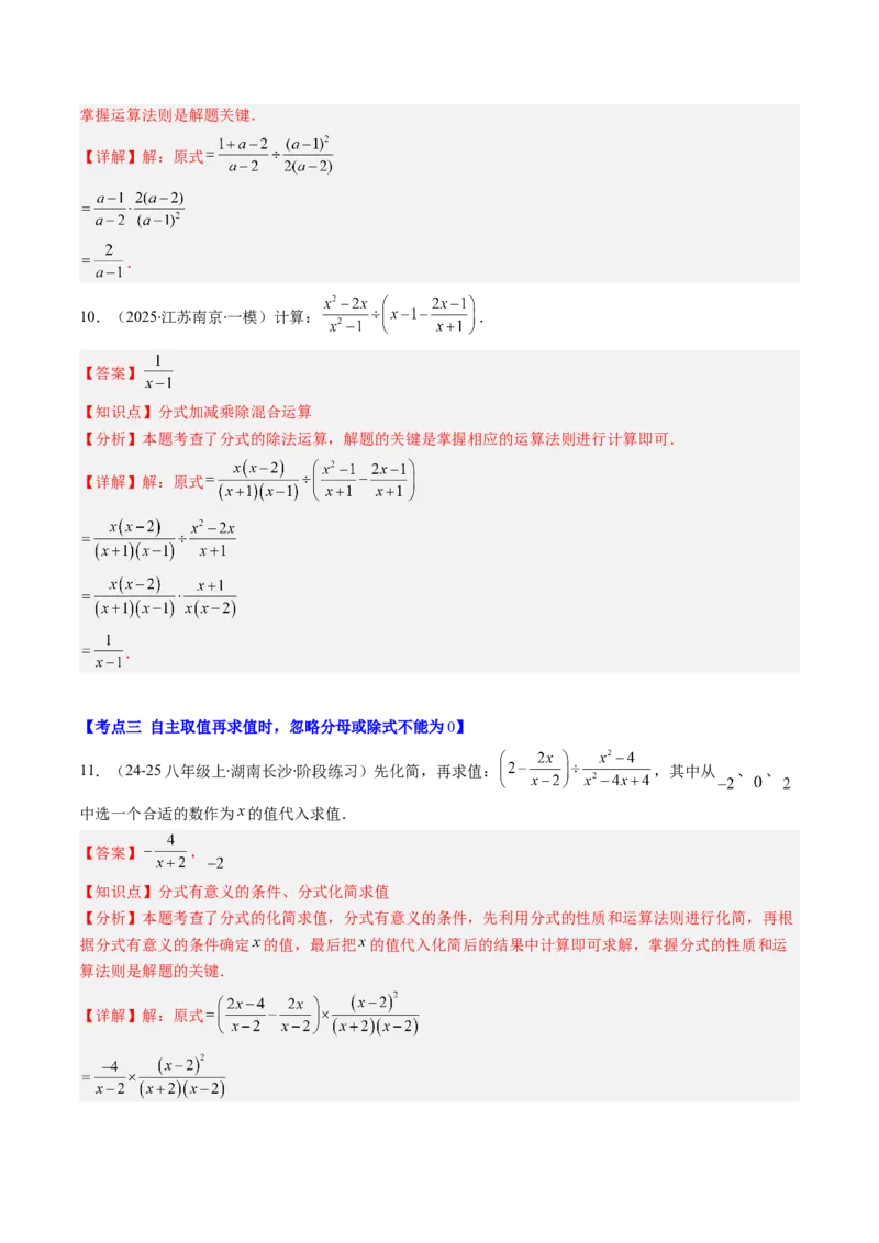 第五章第07讲易错易混专题：分式与分式方程中常见的易错与含参数问题（8类热点题型讲练）（解析版）_北师大初中数学_8下-北师大版初中数学_旧版-可参考_第五章分式方程