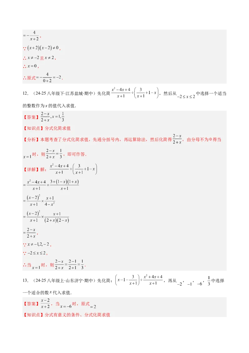 第五章第07讲易错易混专题：分式与分式方程中常见的易错与含参数问题（8类热点题型讲练）（解析版）_北师大初中数学_8下-北师大版初中数学_旧版-可参考_第五章分式方程