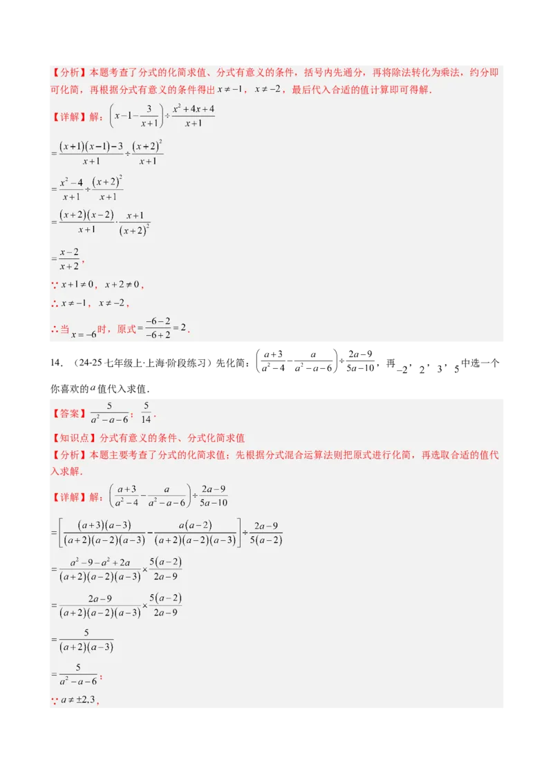 第五章第07讲易错易混专题：分式与分式方程中常见的易错与含参数问题（8类热点题型讲练）（解析版）_北师大初中数学_8下-北师大版初中数学_旧版-可参考_第五章分式方程