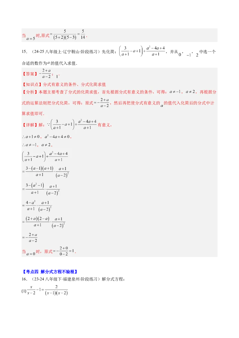 第五章第07讲易错易混专题：分式与分式方程中常见的易错与含参数问题（8类热点题型讲练）（解析版）_北师大初中数学_8下-北师大版初中数学_旧版-可参考_第五章分式方程