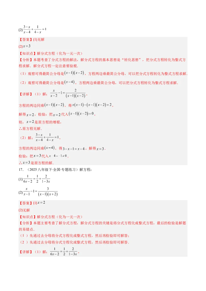 第五章第07讲易错易混专题：分式与分式方程中常见的易错与含参数问题（8类热点题型讲练）（解析版）_北师大初中数学_8下-北师大版初中数学_旧版-可参考_第五章分式方程