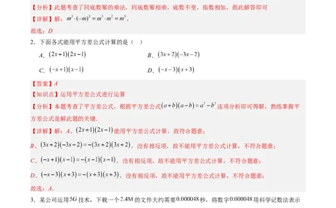 第1章第11讲整式的乘除单元提升卷（解析版）_北师大初中数学_7下-北师大版初中数学_7下-初中数学北师大版（2025春季新版）持续更新_4.专项讲练