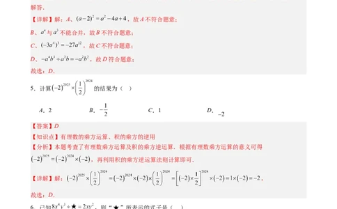 第1章第11讲整式的乘除单元提升卷（解析版）_北师大初中数学_7下-北师大版初中数学_7下-初中数学北师大版（2025春季新版）持续更新_4.专项讲练