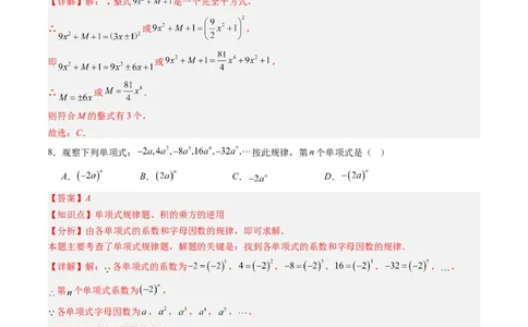 第1章第11讲整式的乘除单元提升卷（解析版）_北师大初中数学_7下-北师大版初中数学_7下-初中数学北师大版（2025春季新版）持续更新_4.专项讲练