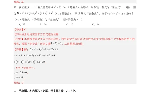 第1章第11讲整式的乘除单元提升卷（解析版）_北师大初中数学_7下-北师大版初中数学_7下-初中数学北师大版（2025春季新版）持续更新_4.专项讲练