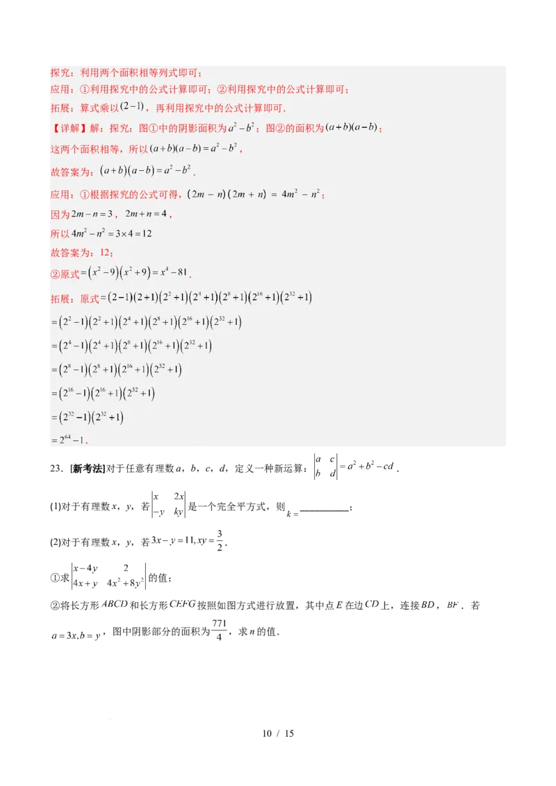 第1章第11讲整式的乘除单元提升卷（解析版）_北师大初中数学_7下-北师大版初中数学_7下-初中数学北师大版（2025春季新版）持续更新_4.专项讲练