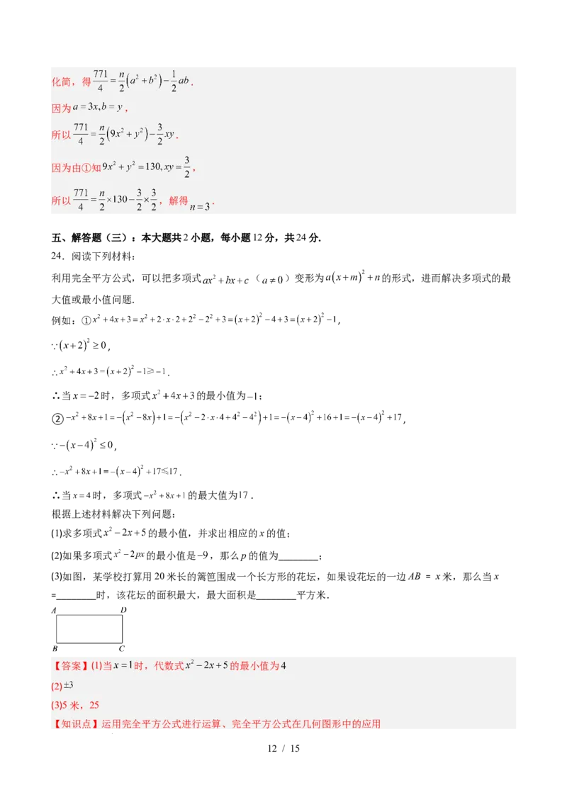 第1章第11讲整式的乘除单元提升卷（解析版）_北师大初中数学_7下-北师大版初中数学_7下-初中数学北师大版（2025春季新版）持续更新_4.专项讲练