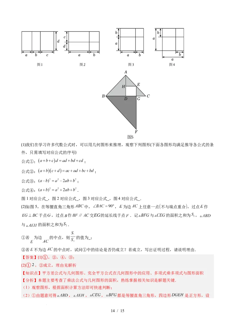 第1章第11讲整式的乘除单元提升卷（解析版）_北师大初中数学_7下-北师大版初中数学_7下-初中数学北师大版（2025春季新版）持续更新_4.专项讲练