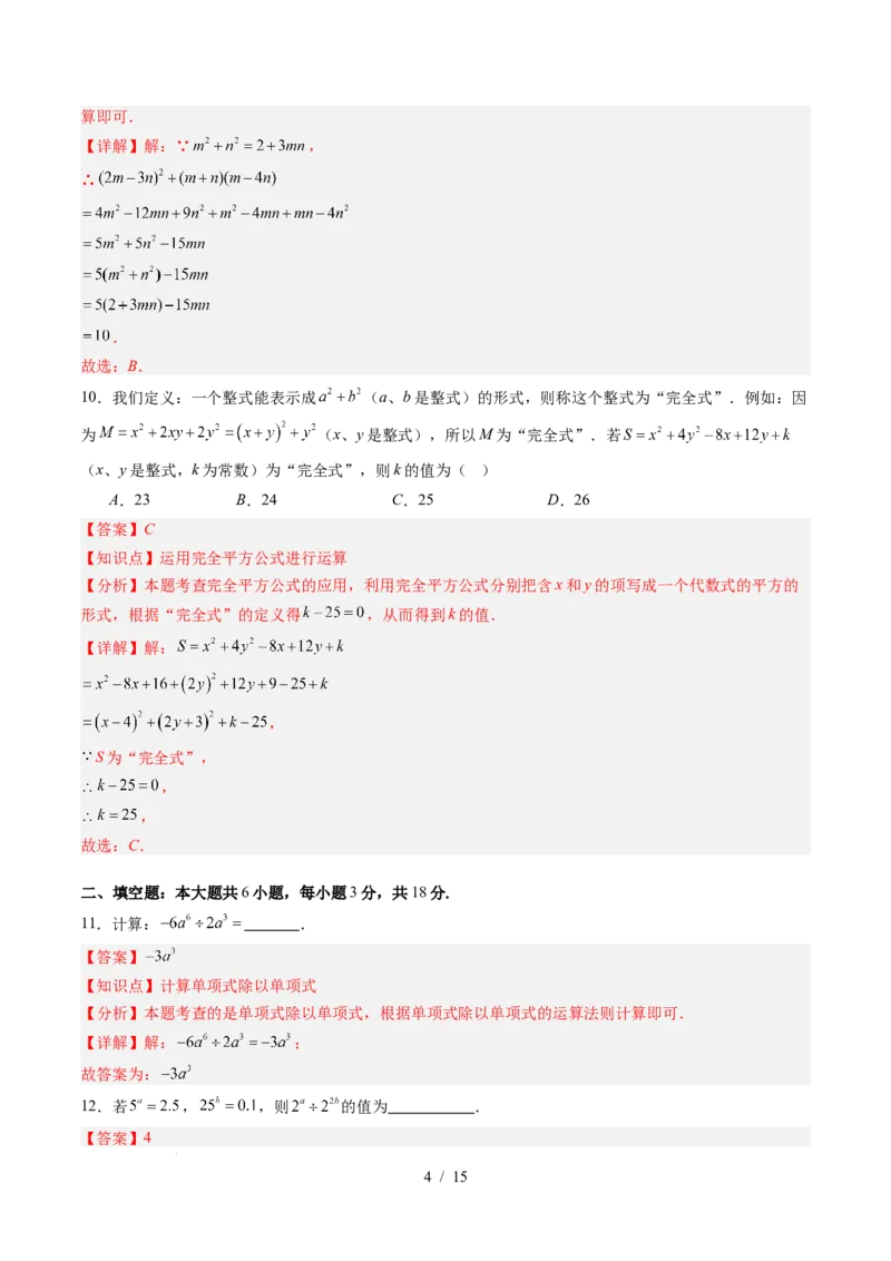 第1章第11讲整式的乘除单元提升卷（解析版）_北师大初中数学_7下-北师大版初中数学_7下-初中数学北师大版（2025春季新版）持续更新_4.专项讲练