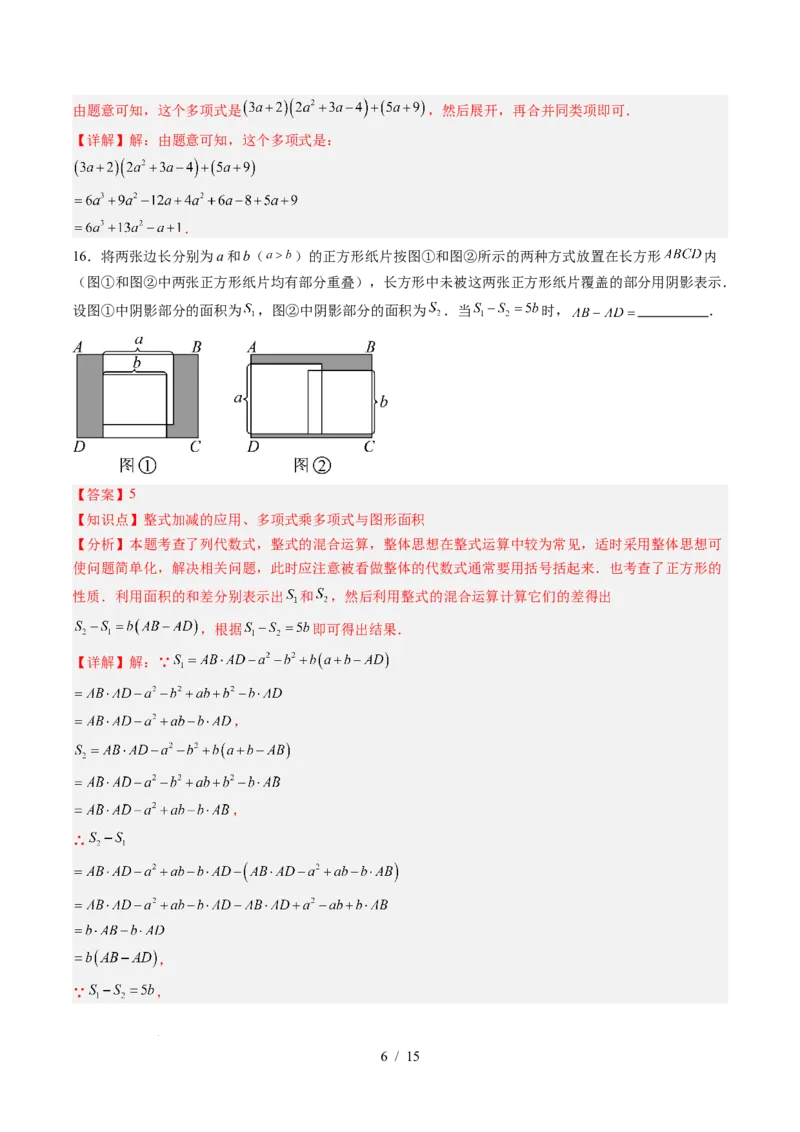 第1章第11讲整式的乘除单元提升卷（解析版）_北师大初中数学_7下-北师大版初中数学_7下-初中数学北师大版（2025春季新版）持续更新_4.专项讲练