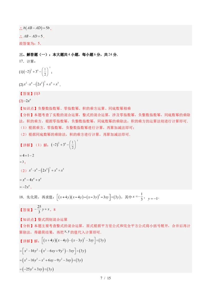 第1章第11讲整式的乘除单元提升卷（解析版）_北师大初中数学_7下-北师大版初中数学_7下-初中数学北师大版（2025春季新版）持续更新_4.专项讲练