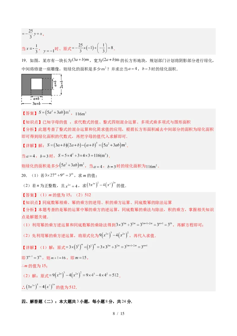 第1章第11讲整式的乘除单元提升卷（解析版）_北师大初中数学_7下-北师大版初中数学_7下-初中数学北师大版（2025春季新版）持续更新_4.专项讲练