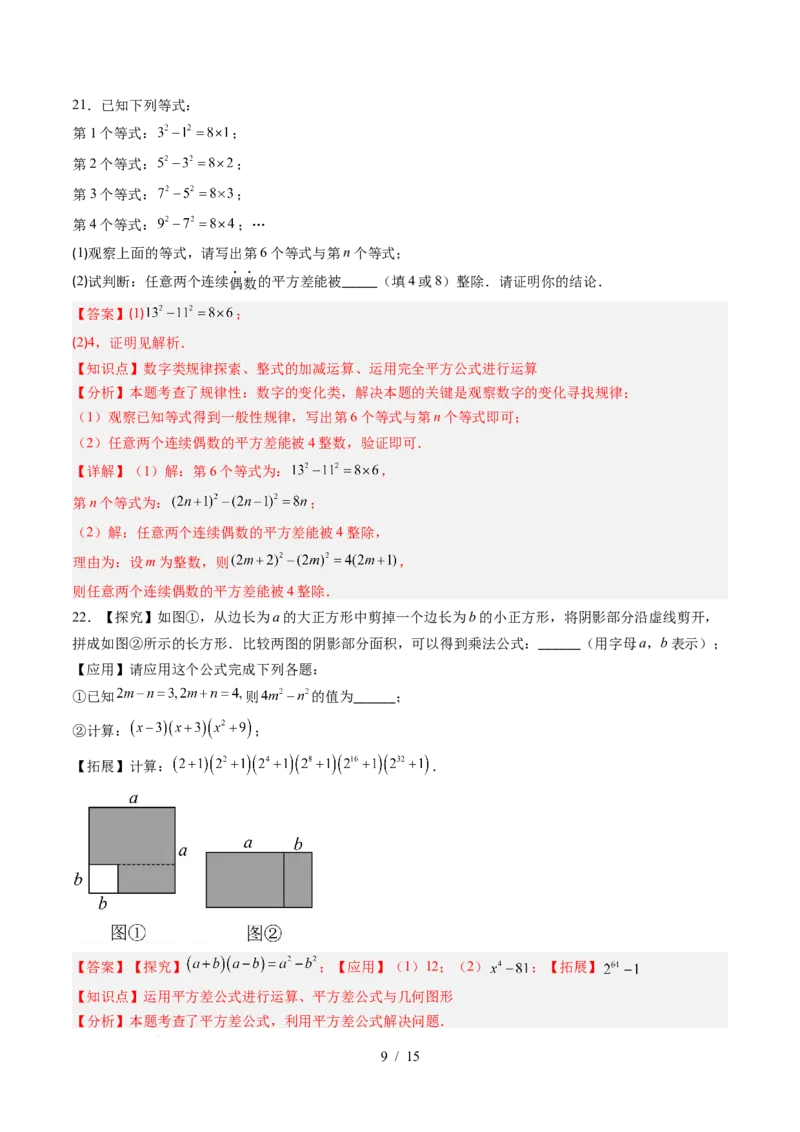 第1章第11讲整式的乘除单元提升卷（解析版）_北师大初中数学_7下-北师大版初中数学_7下-初中数学北师大版（2025春季新版）持续更新_4.专项讲练