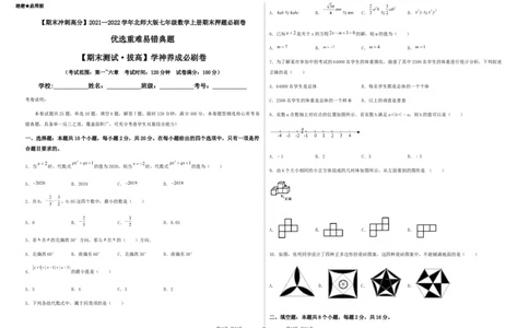 期末测试&middot;拔高学神养成必刷卷（考试版）_北师大初中数学_7上-北师大版初中数学_7上-初中数学北师大（旧版）赠送_05习题试卷_4期末试卷