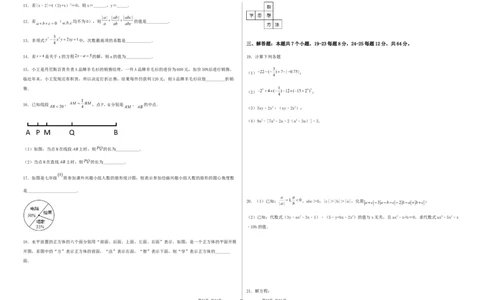 期末测试&middot;拔高学神养成必刷卷（考试版）_北师大初中数学_7上-北师大版初中数学_7上-初中数学北师大（旧版）赠送_05习题试卷_4期末试卷
