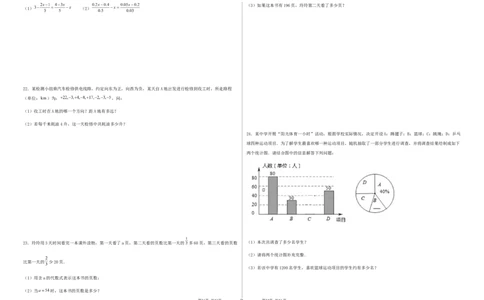 期末测试&middot;拔高学神养成必刷卷（考试版）_北师大初中数学_7上-北师大版初中数学_7上-初中数学北师大（旧版）赠送_05习题试卷_4期末试卷