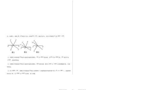 期末测试&middot;拔高学神养成必刷卷（考试版）_北师大初中数学_7上-北师大版初中数学_7上-初中数学北师大（旧版）赠送_05习题试卷_4期末试卷
