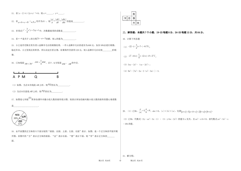 期末测试&middot;拔高学神养成必刷卷（考试版）_北师大初中数学_7上-北师大版初中数学_7上-初中数学北师大（旧版）赠送_05习题试卷_4期末试卷