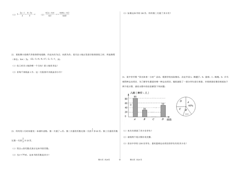 期末测试&middot;拔高学神养成必刷卷（考试版）_北师大初中数学_7上-北师大版初中数学_7上-初中数学北师大（旧版）赠送_05习题试卷_4期末试卷