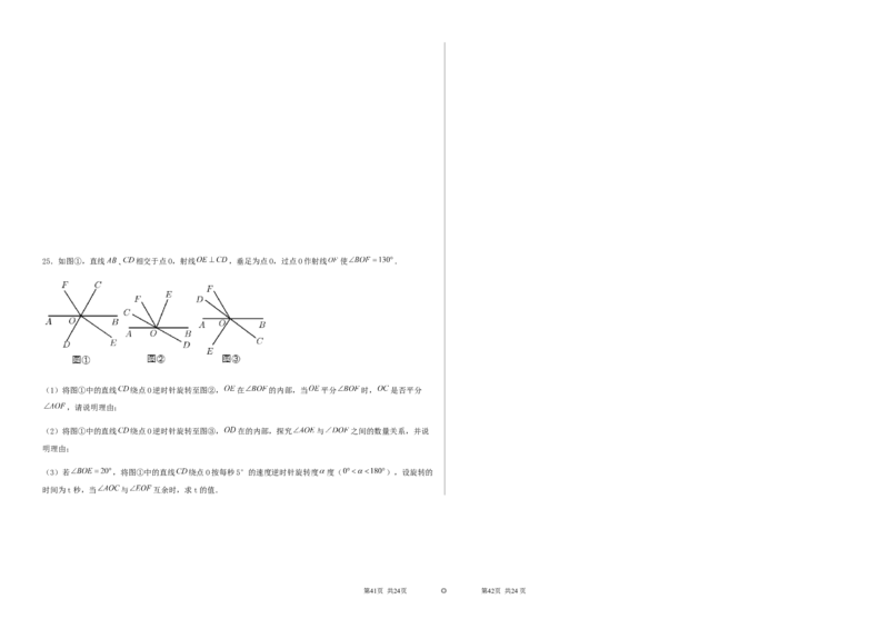 期末测试&middot;拔高学神养成必刷卷（考试版）_北师大初中数学_7上-北师大版初中数学_7上-初中数学北师大（旧版）赠送_05习题试卷_4期末试卷