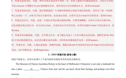 专题36语法填空高频话题(传统文化、中国元素)-2024年新高考英语一轮复习练小题刷大题提能力（解析版）_03高考英语_新高考复习资料_2024年新高考资料_一轮复习资料_第二部分刷大题