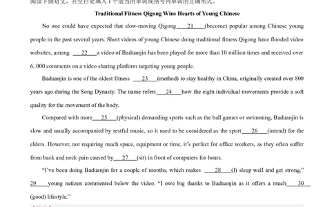 专题36语法填空高频话题(传统文化、中国元素)-2024年新高考英语一轮复习练小题刷大题提能力（解析版）_03高考英语_新高考复习资料_2024年新高考资料_一轮复习资料_第二部分刷大题