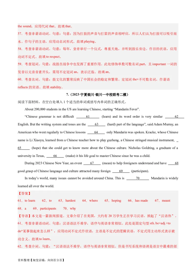 专题36语法填空高频话题(传统文化、中国元素)-2024年新高考英语一轮复习练小题刷大题提能力（解析版）_03高考英语_新高考复习资料_2024年新高考资料_一轮复习资料_第二部分刷大题