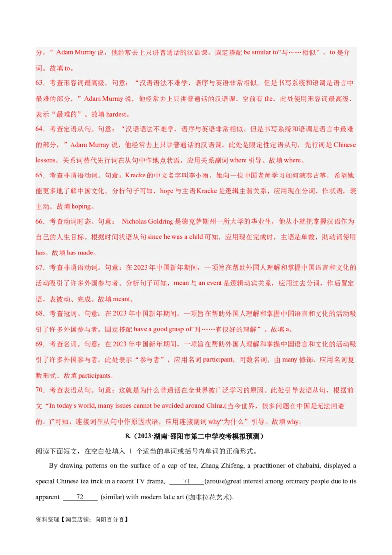 专题36语法填空高频话题(传统文化、中国元素)-2024年新高考英语一轮复习练小题刷大题提能力（解析版）_03高考英语_新高考复习资料_2024年新高考资料_一轮复习资料_第二部分刷大题