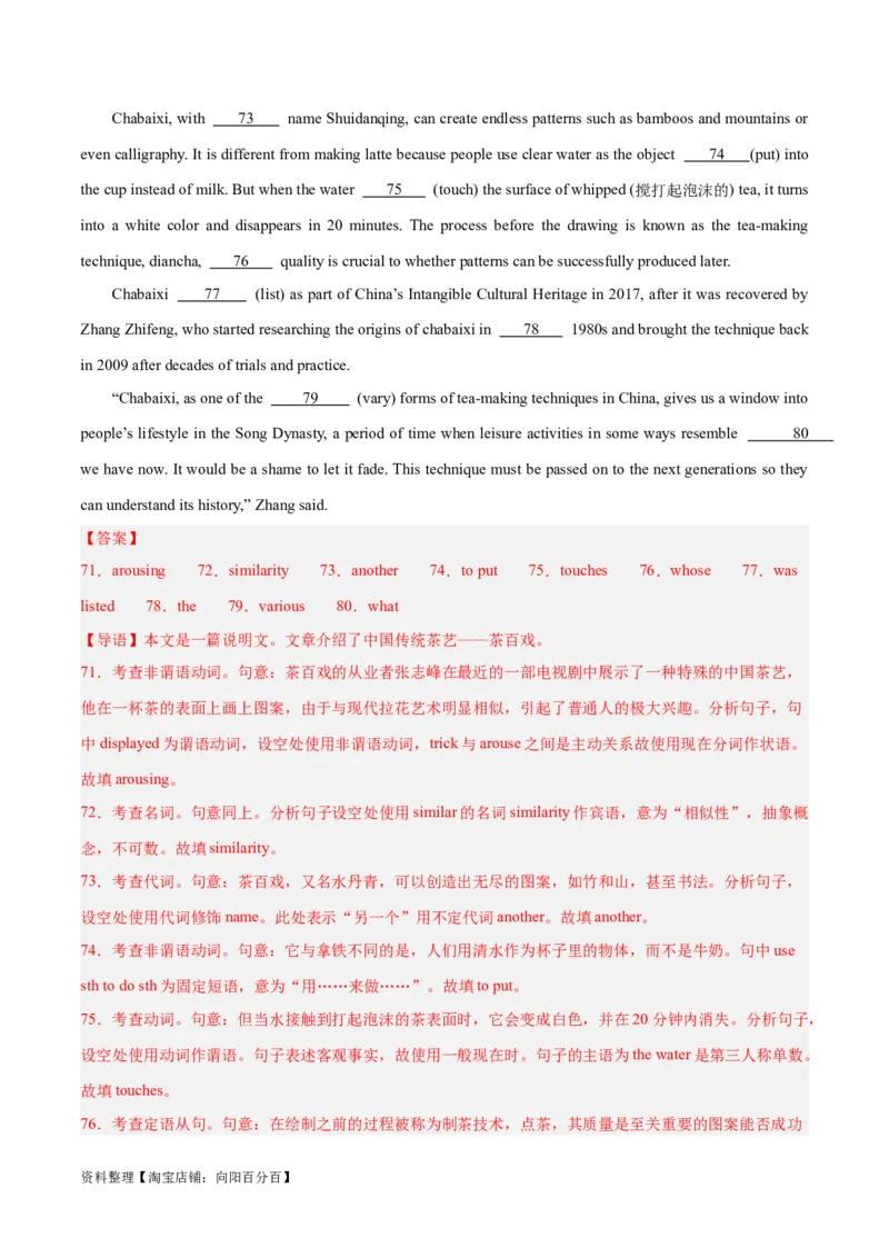 专题36语法填空高频话题(传统文化、中国元素)-2024年新高考英语一轮复习练小题刷大题提能力（解析版）_03高考英语_新高考复习资料_2024年新高考资料_一轮复习资料_第二部分刷大题