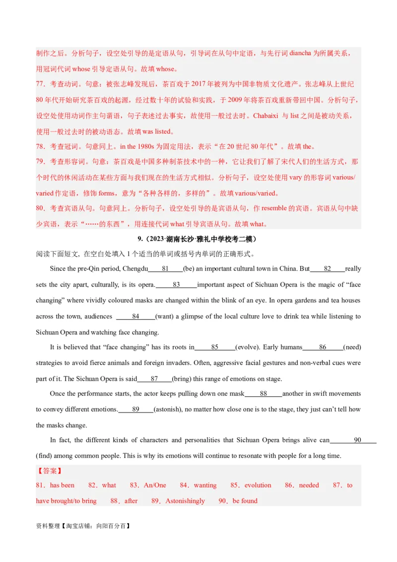 专题36语法填空高频话题(传统文化、中国元素)-2024年新高考英语一轮复习练小题刷大题提能力（解析版）_03高考英语_新高考复习资料_2024年新高考资料_一轮复习资料_第二部分刷大题