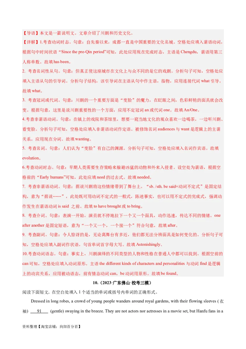专题36语法填空高频话题(传统文化、中国元素)-2024年新高考英语一轮复习练小题刷大题提能力（解析版）_03高考英语_新高考复习资料_2024年新高考资料_一轮复习资料_第二部分刷大题