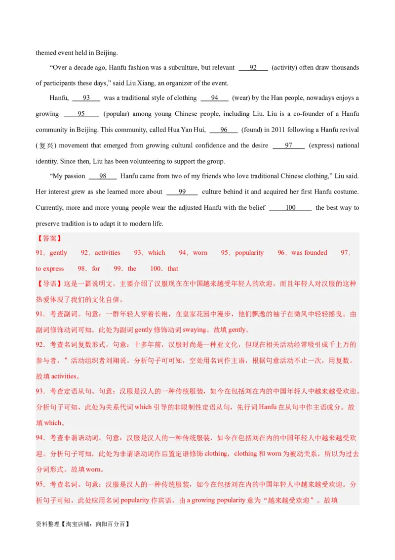 专题36语法填空高频话题(传统文化、中国元素)-2024年新高考英语一轮复习练小题刷大题提能力（解析版）_03高考英语_新高考复习资料_2024年新高考资料_一轮复习资料_第二部分刷大题