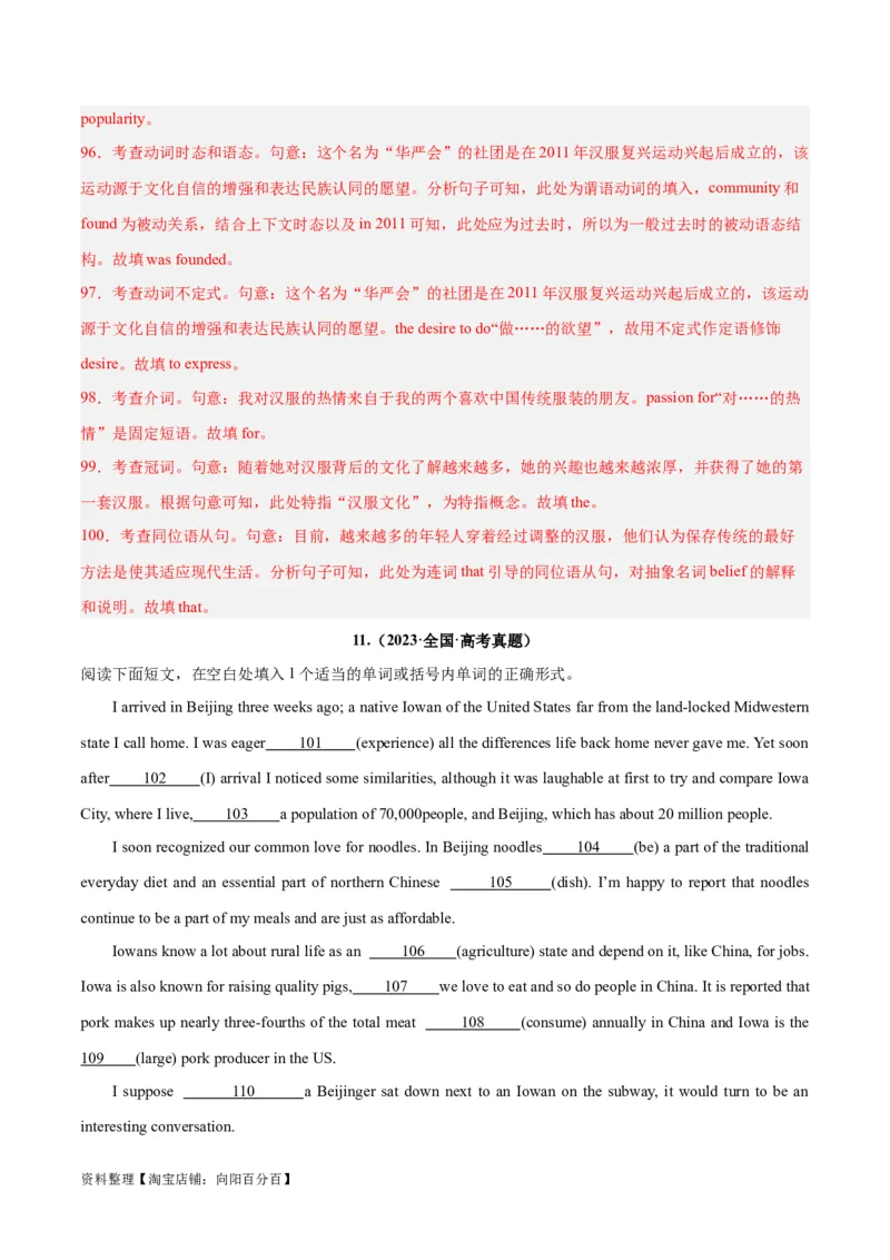 专题36语法填空高频话题(传统文化、中国元素)-2024年新高考英语一轮复习练小题刷大题提能力（解析版）_03高考英语_新高考复习资料_2024年新高考资料_一轮复习资料_第二部分刷大题