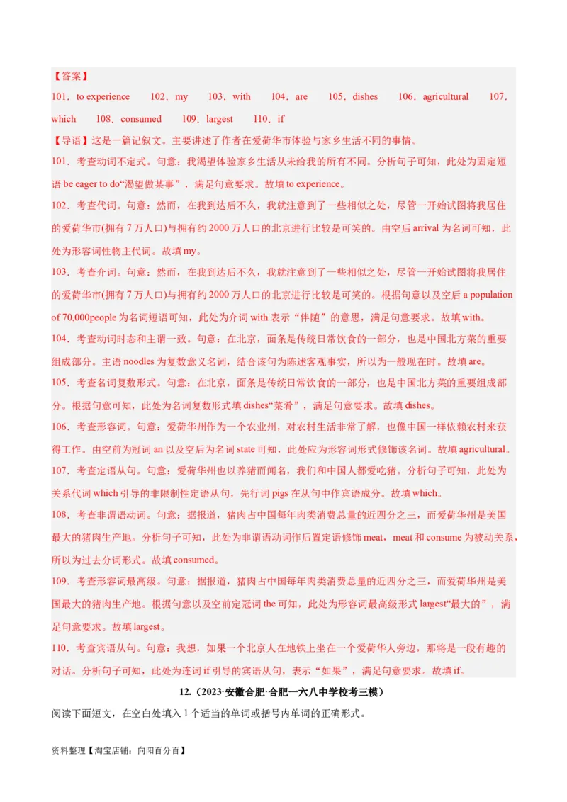 专题36语法填空高频话题(传统文化、中国元素)-2024年新高考英语一轮复习练小题刷大题提能力（解析版）_03高考英语_新高考复习资料_2024年新高考资料_一轮复习资料_第二部分刷大题