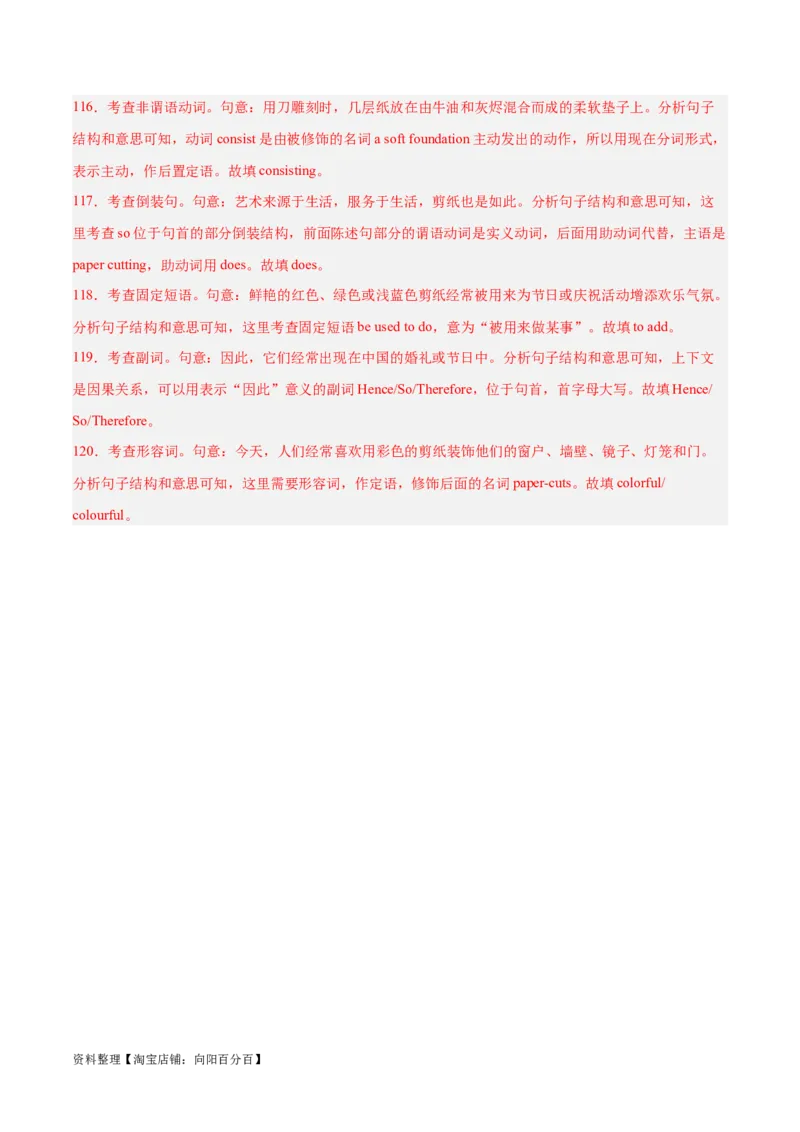 专题36语法填空高频话题(传统文化、中国元素)-2024年新高考英语一轮复习练小题刷大题提能力（解析版）_03高考英语_新高考复习资料_2024年新高考资料_一轮复习资料_第二部分刷大题