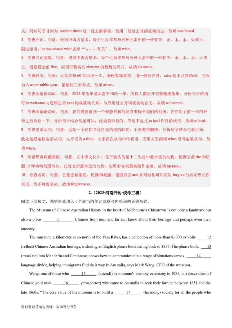 专题36语法填空高频话题(传统文化、中国元素)-2024年新高考英语一轮复习练小题刷大题提能力（解析版）_03高考英语_新高考复习资料_2024年新高考资料_一轮复习资料_第二部分刷大题