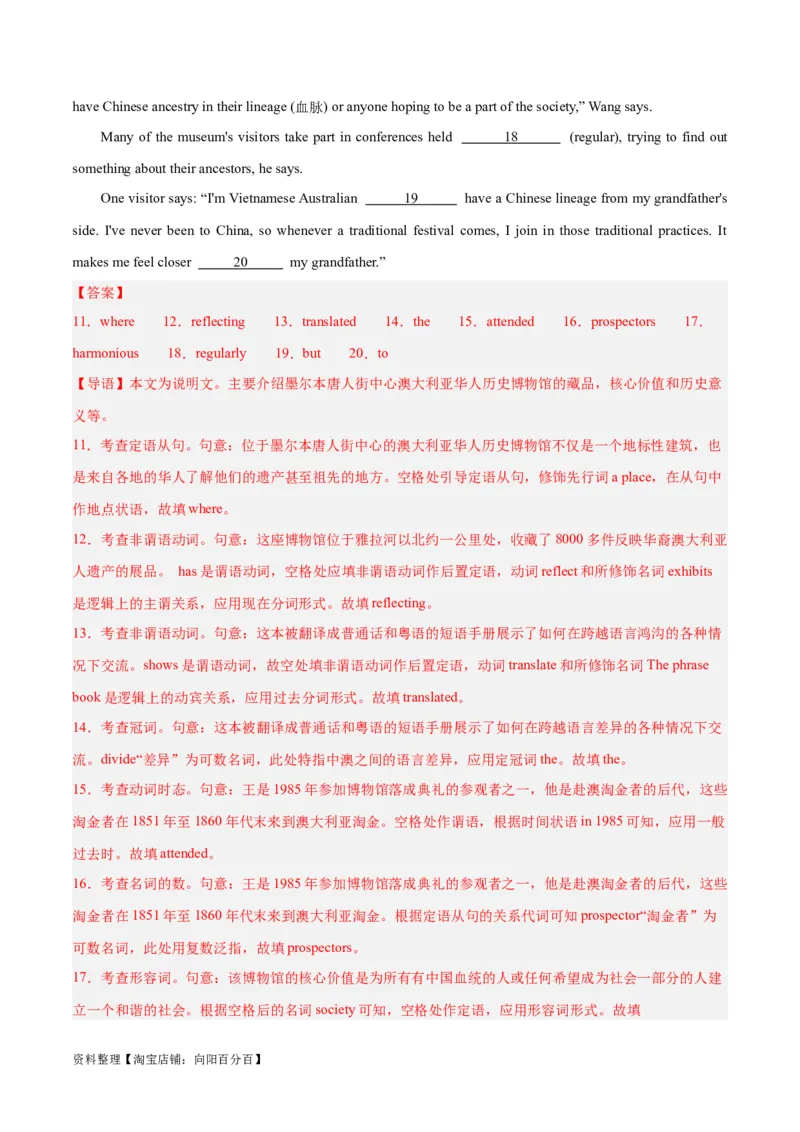 专题36语法填空高频话题(传统文化、中国元素)-2024年新高考英语一轮复习练小题刷大题提能力（解析版）_03高考英语_新高考复习资料_2024年新高考资料_一轮复习资料_第二部分刷大题