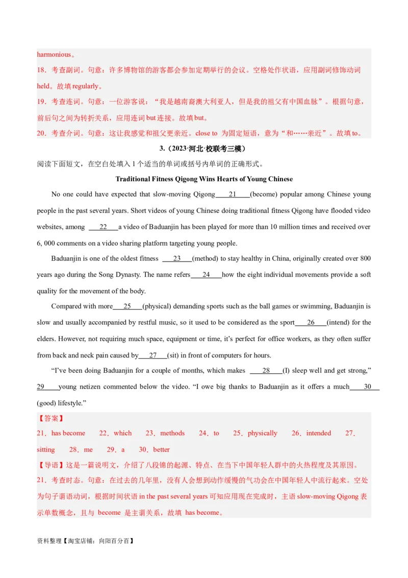 专题36语法填空高频话题(传统文化、中国元素)-2024年新高考英语一轮复习练小题刷大题提能力（解析版）_03高考英语_新高考复习资料_2024年新高考资料_一轮复习资料_第二部分刷大题