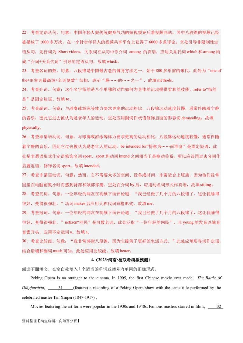 专题36语法填空高频话题(传统文化、中国元素)-2024年新高考英语一轮复习练小题刷大题提能力（解析版）_03高考英语_新高考复习资料_2024年新高考资料_一轮复习资料_第二部分刷大题